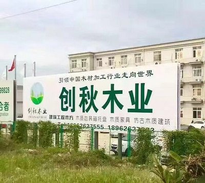 新余方木木材批發市場