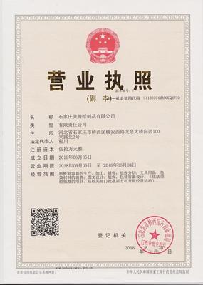 石家莊美騰紙制品