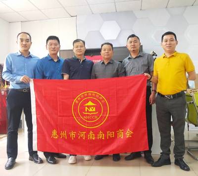 惠州市河南南陽商會深入開展"大調研、大走訪、大服務"活動