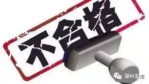 最新湖州食品生產加工環節監督抽檢,3批次不合格