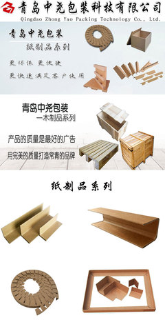 【青島中堯】煙臺紙護角 專業銷售 煙臺紙護角
