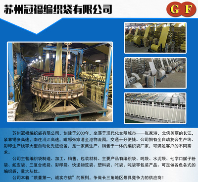 張家港編織袋優質編織袋供應商-蘇州冠福編織袋_塑料包裝材料