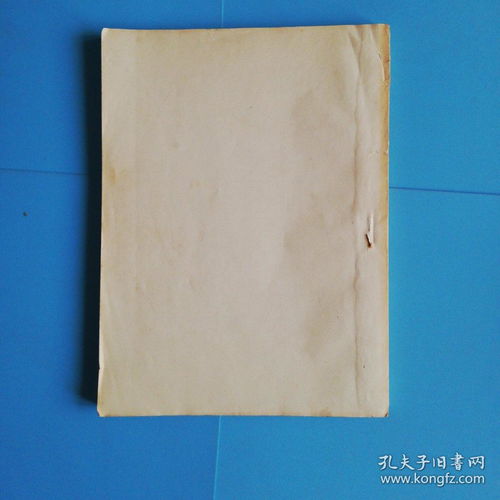 參考資料 黑龍江省商業學校食品加工班翻印.油印本.1976年