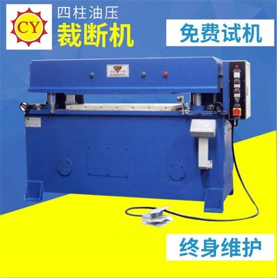 泡棉用裁斷機-裁斷機-晁陽皮具機械