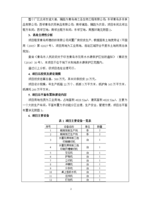 (doc)山東省青島市紙制品加工項目青島茂海恒泰新型包裝材料doc