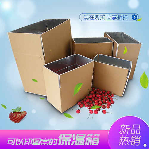 優質保溫保鮮紙箱,個性實用又環保保溫紙箱包裝優選志力包裝