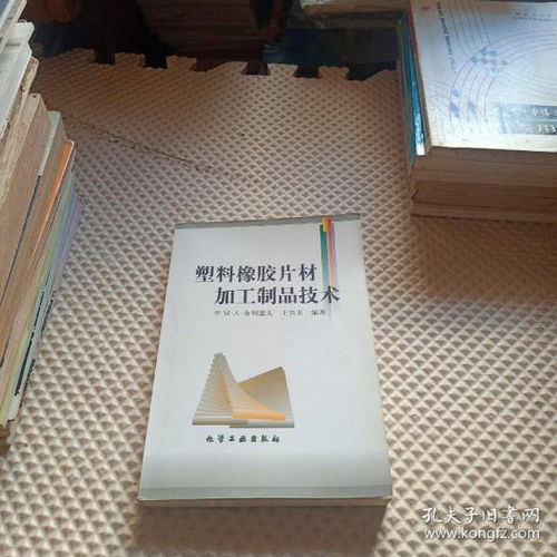 塑料橡膠片材加工制品技術與包裝材料及紙制品的加工